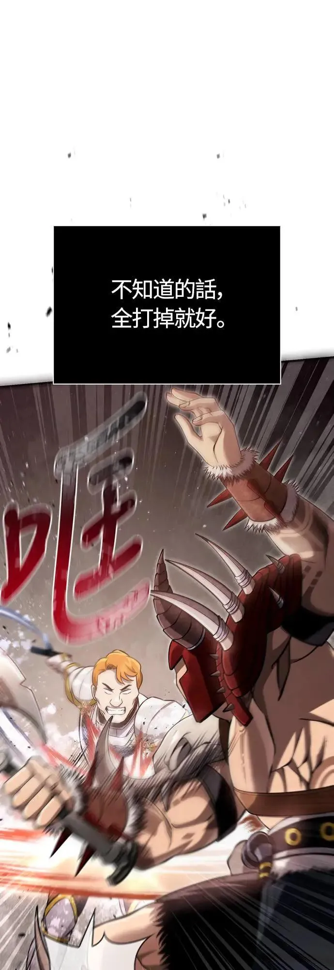 第65话 蛮族奖杯 第93页