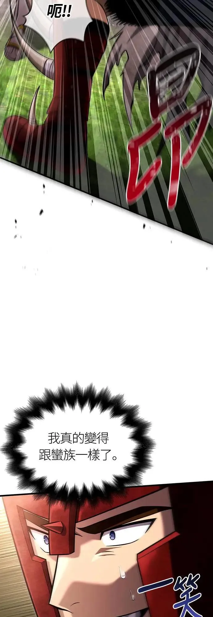 第65话 蛮族奖杯 第94页