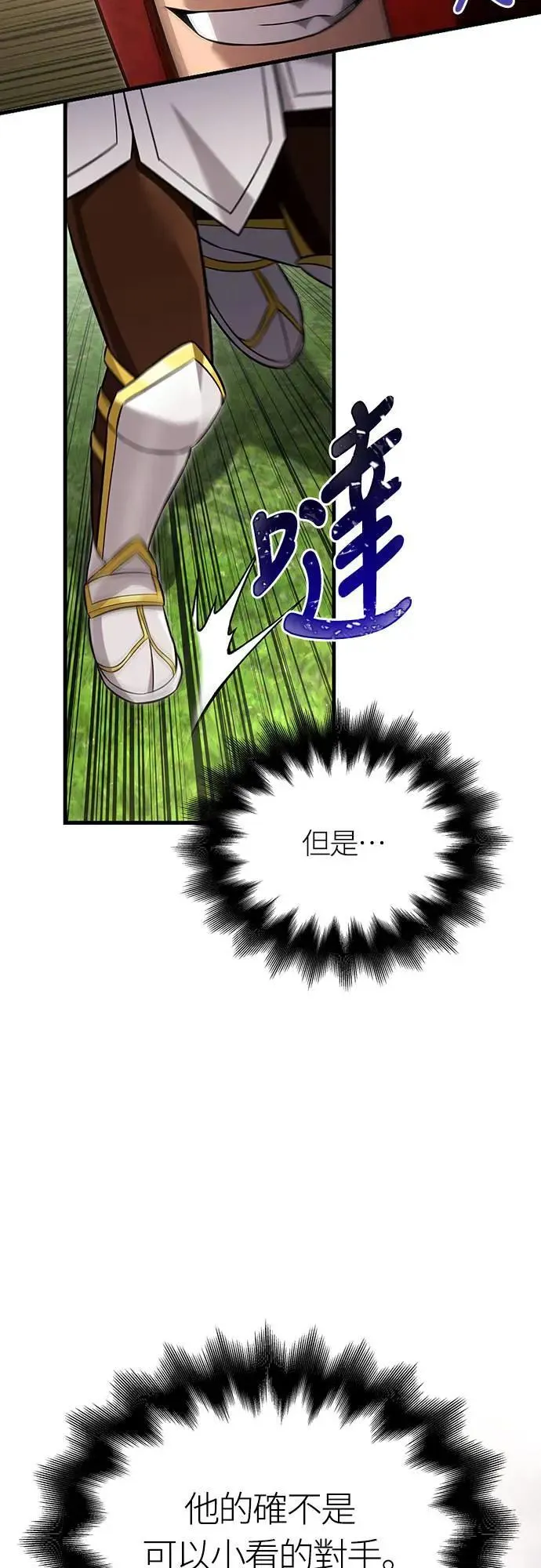 第65话 蛮族奖杯 第95页