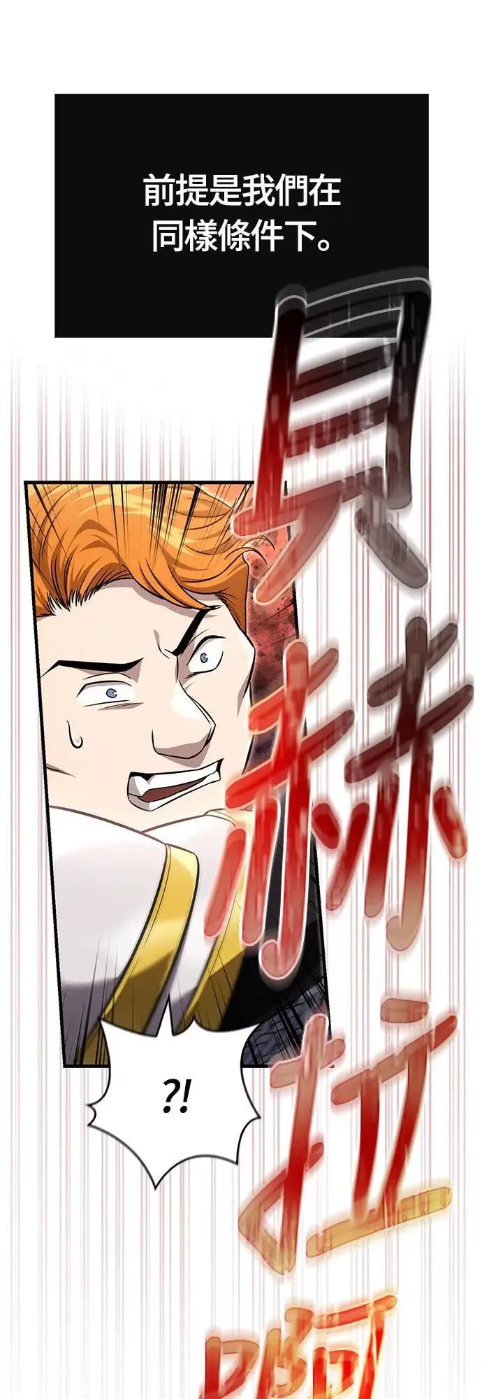 第65话 蛮族奖杯 第98页