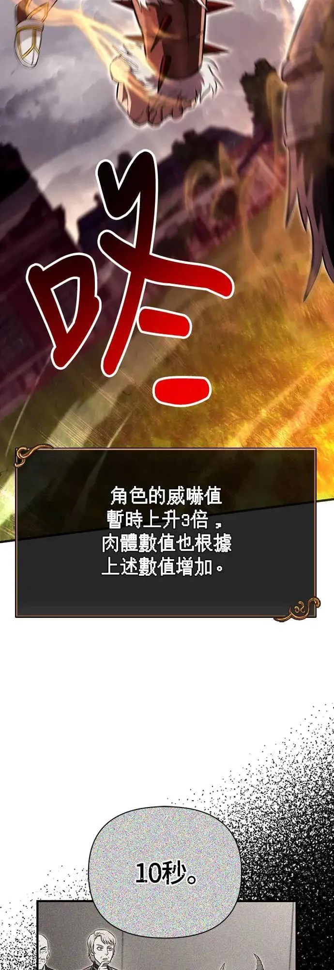 第65话 蛮族奖杯 第100页