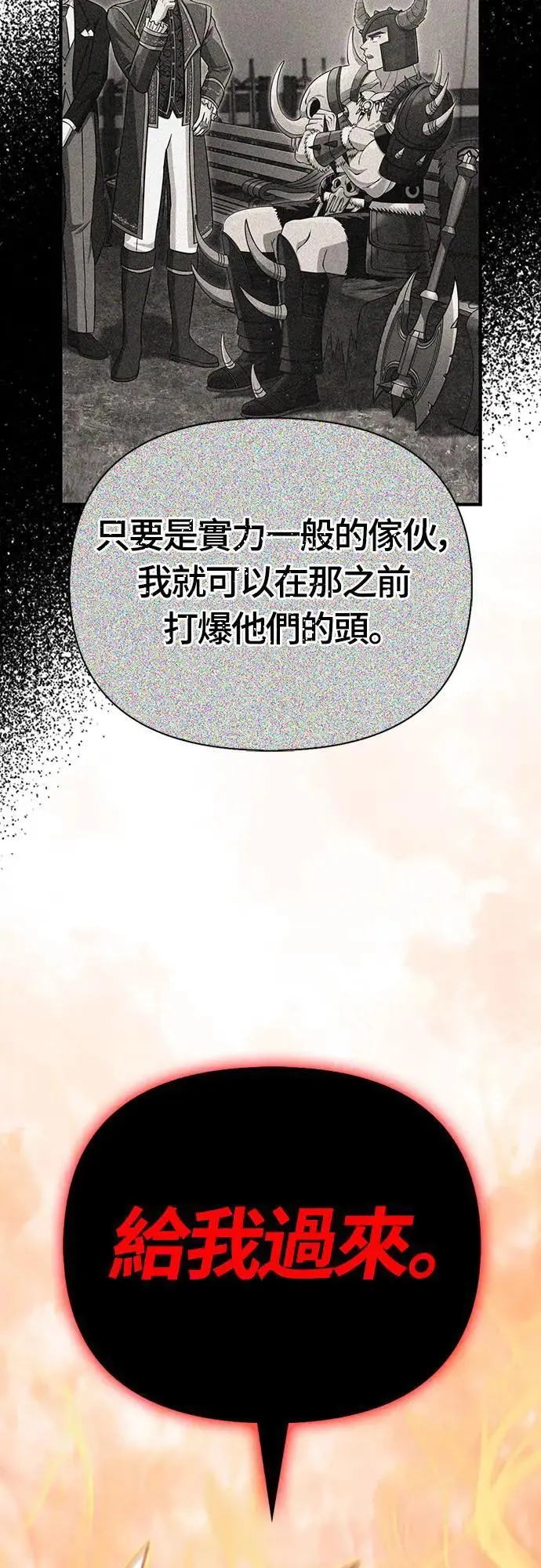第65话 蛮族奖杯 第101页