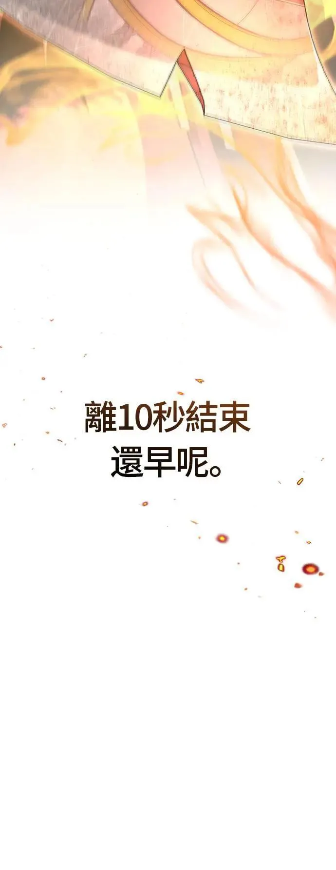 第65话 蛮族奖杯 第103页