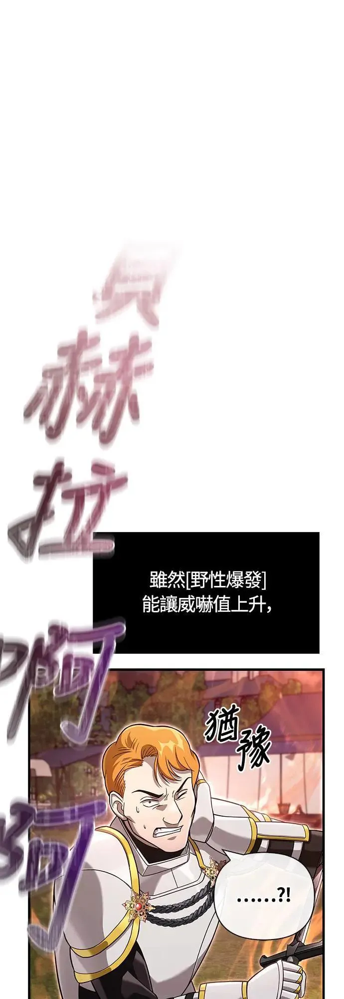 第66话 骑士终结者 第1页