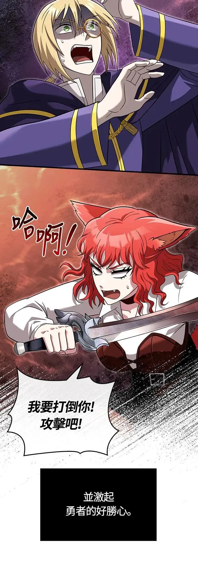 第66话 骑士终结者 第3页