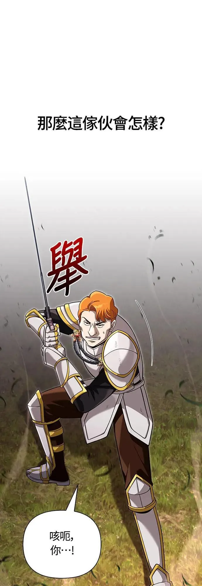 第66话 骑士终结者 第4页