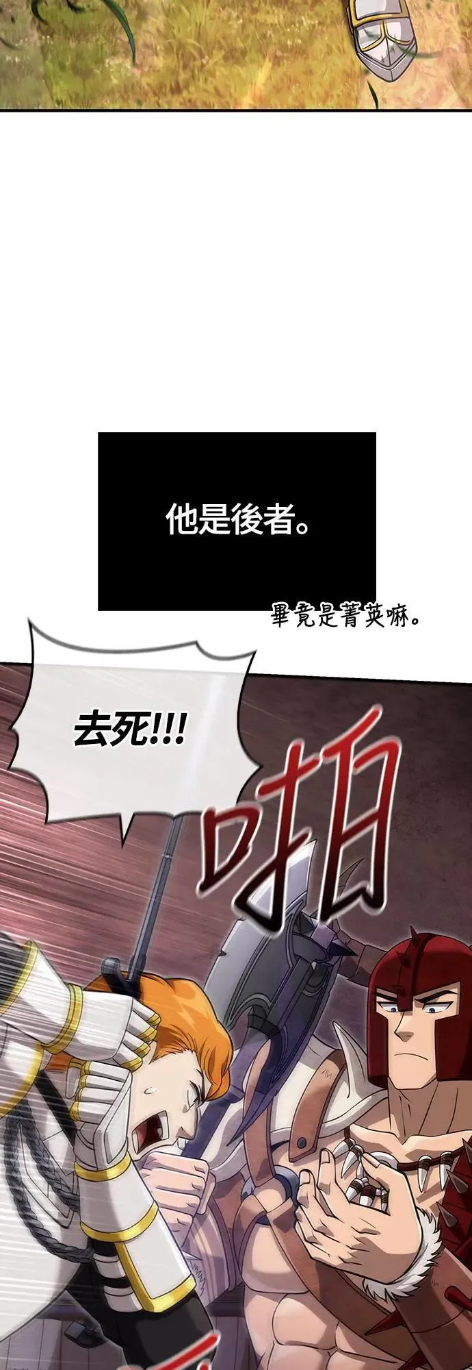 第66话 骑士终结者 第5页