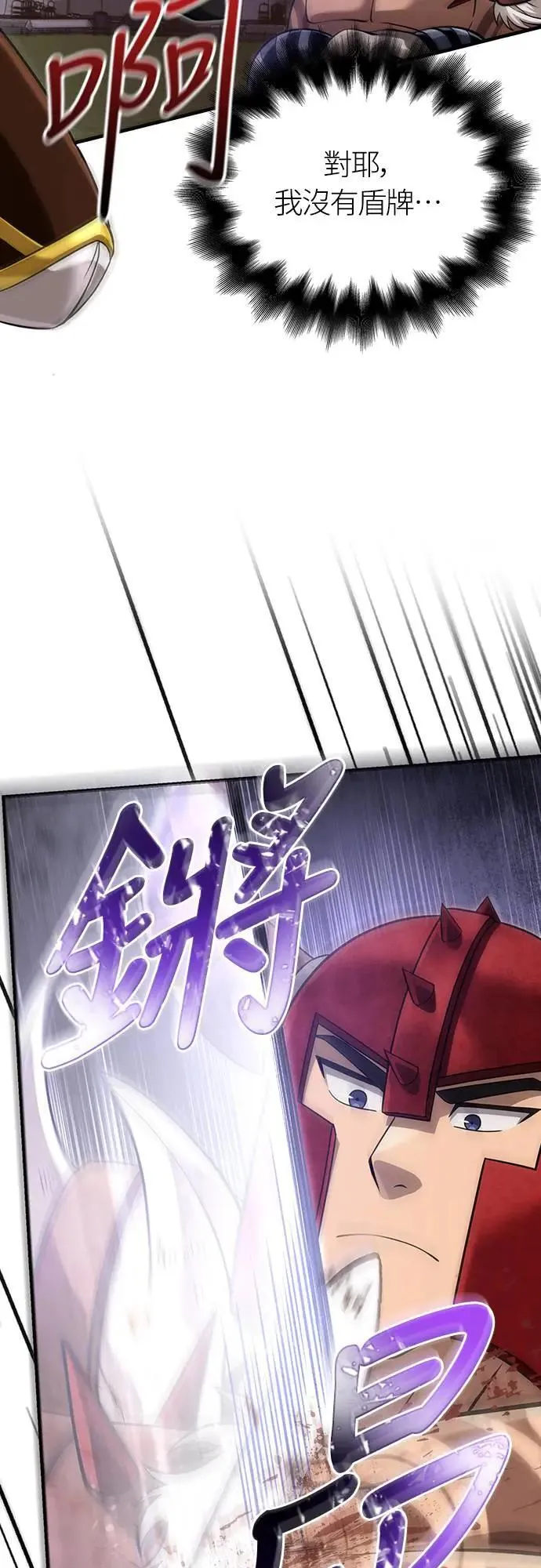 第66话 骑士终结者 第6页
