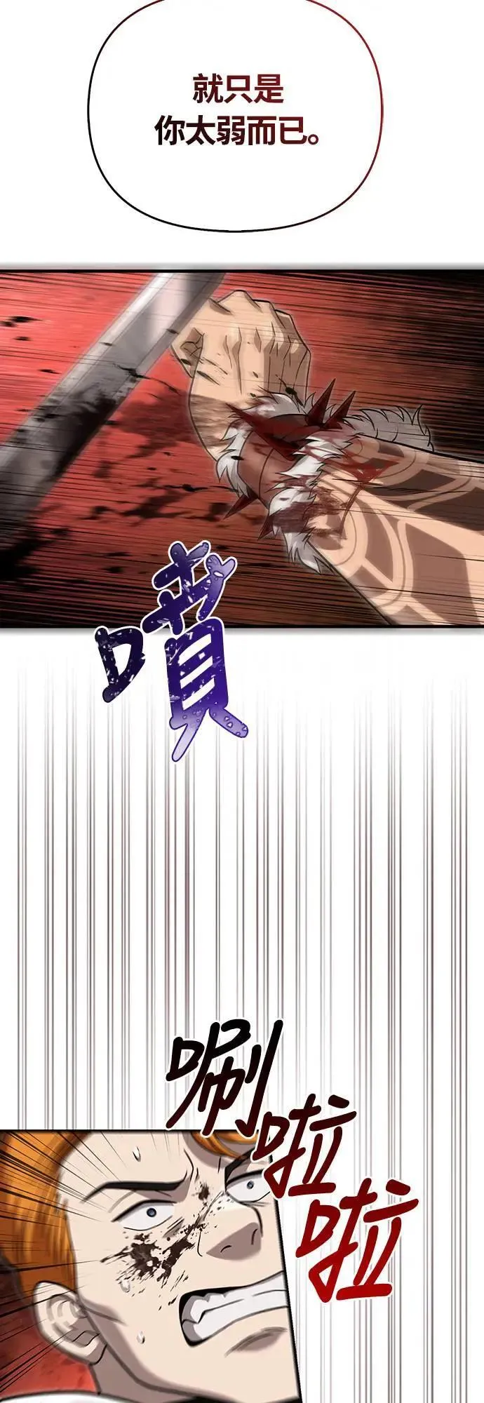 第66话 骑士终结者 第9页