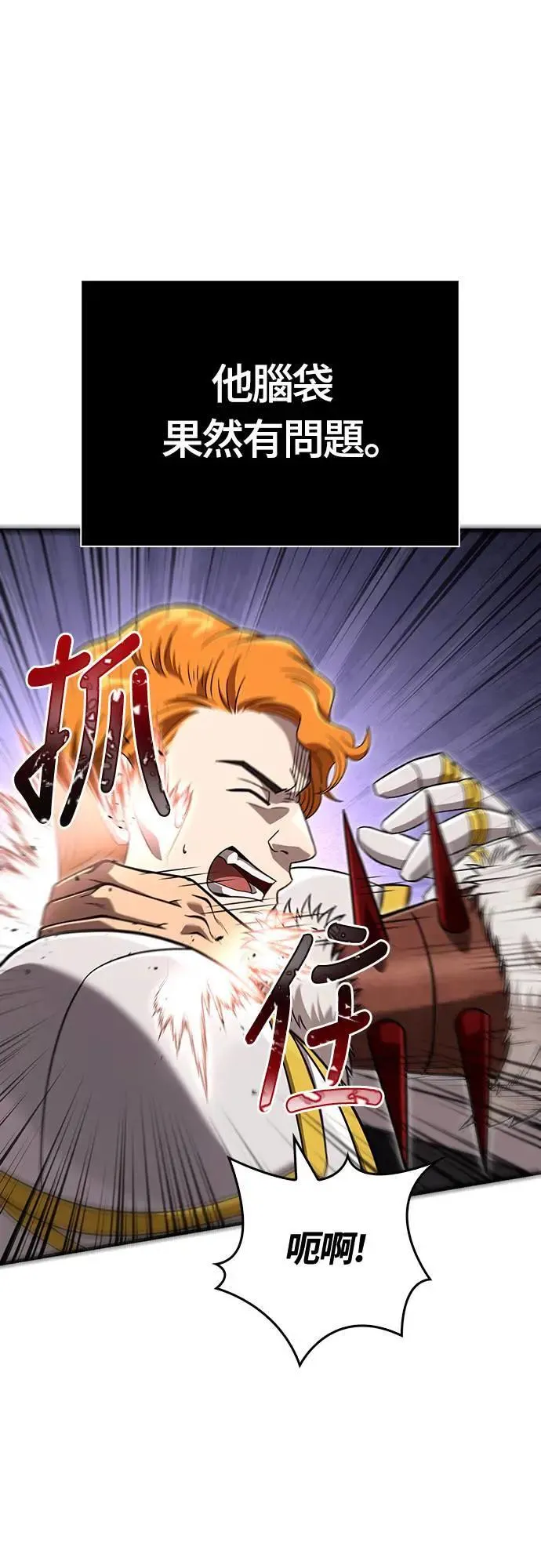 第66话 骑士终结者 第12页
