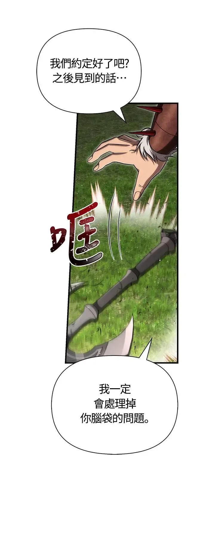 第66话 骑士终结者 第13页
