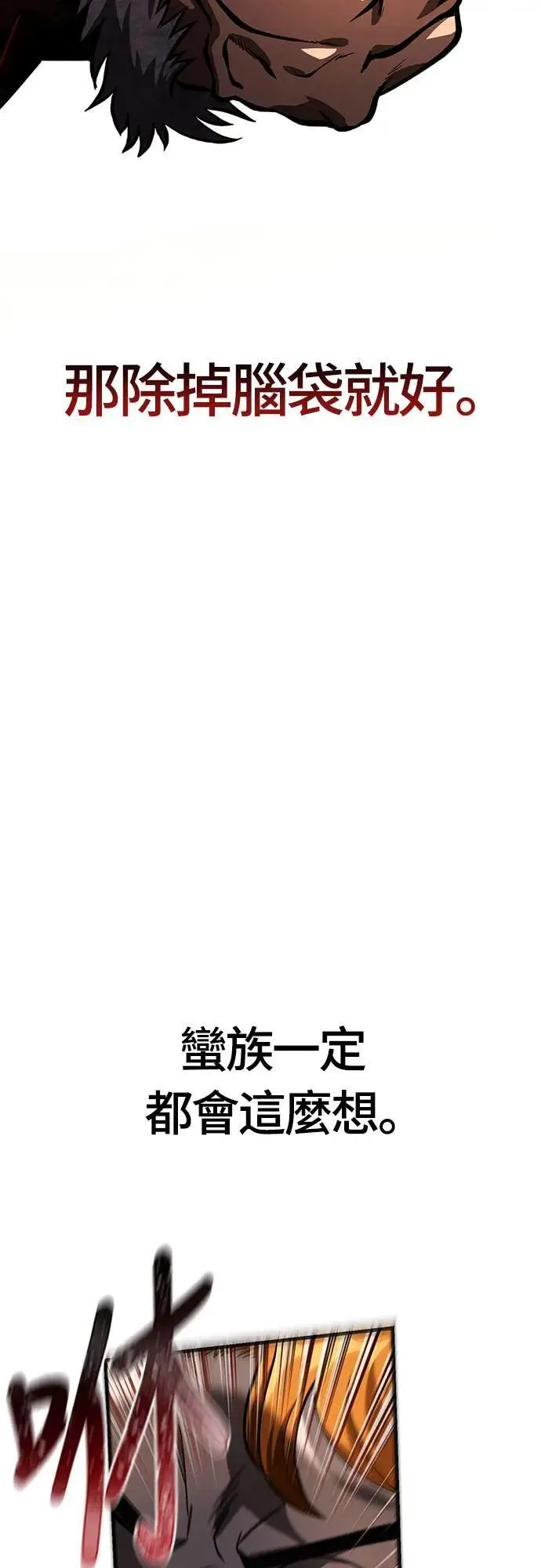 第66话 骑士终结者 第15页