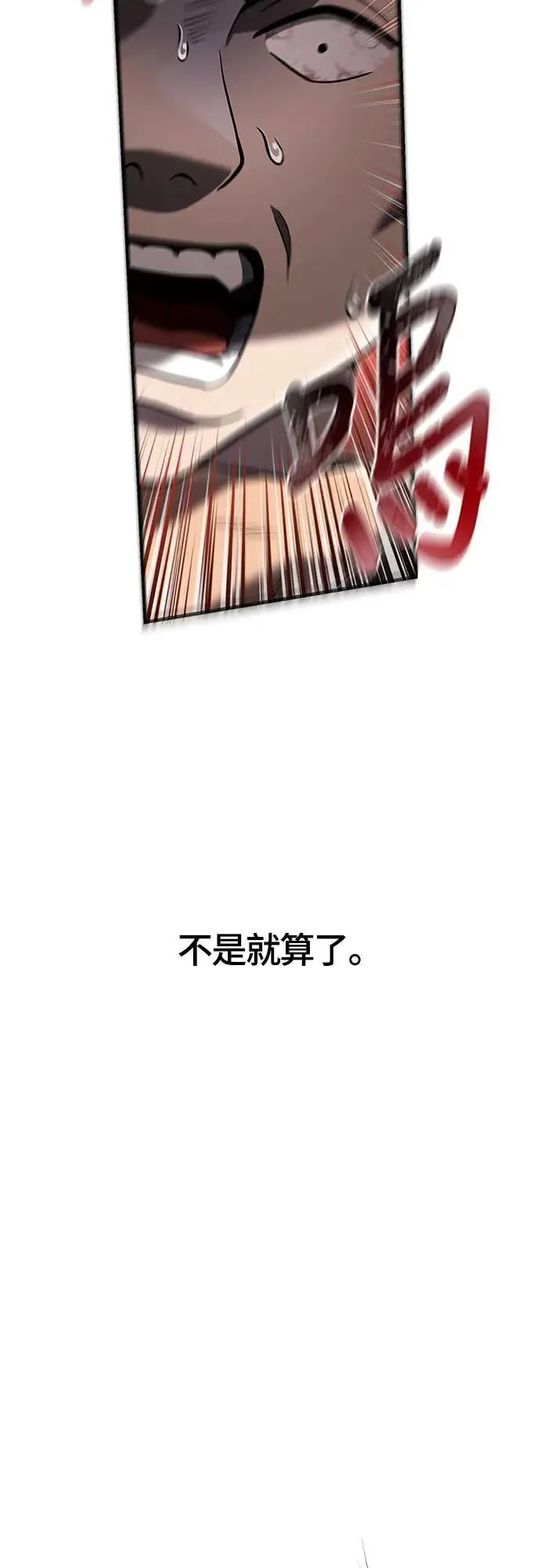 第66话 骑士终结者 第16页
