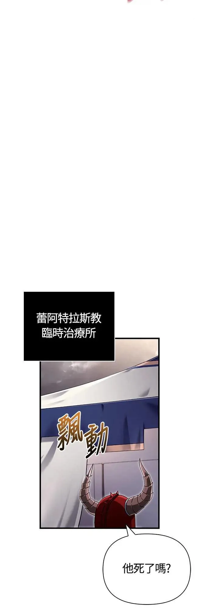 第66话 骑士终结者 第18页