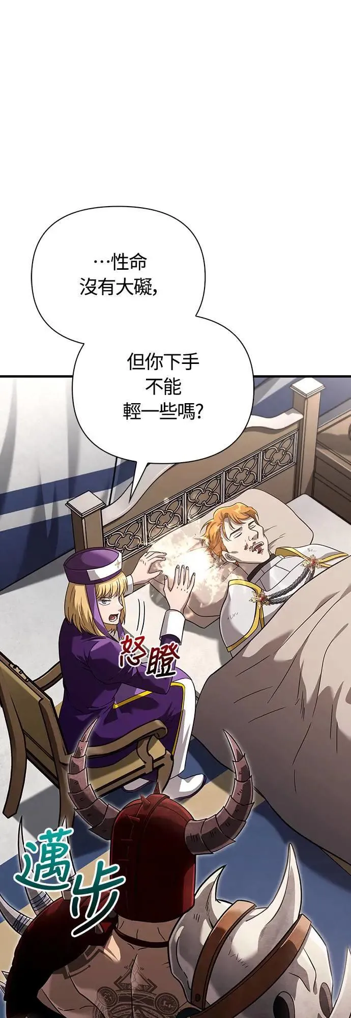 第66话 骑士终结者 第19页