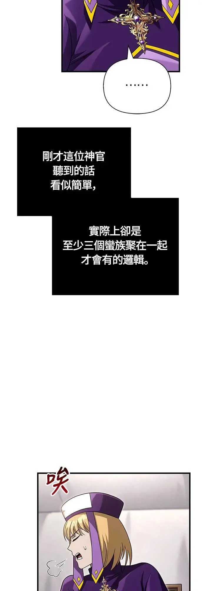 第66话 骑士终结者 第23页