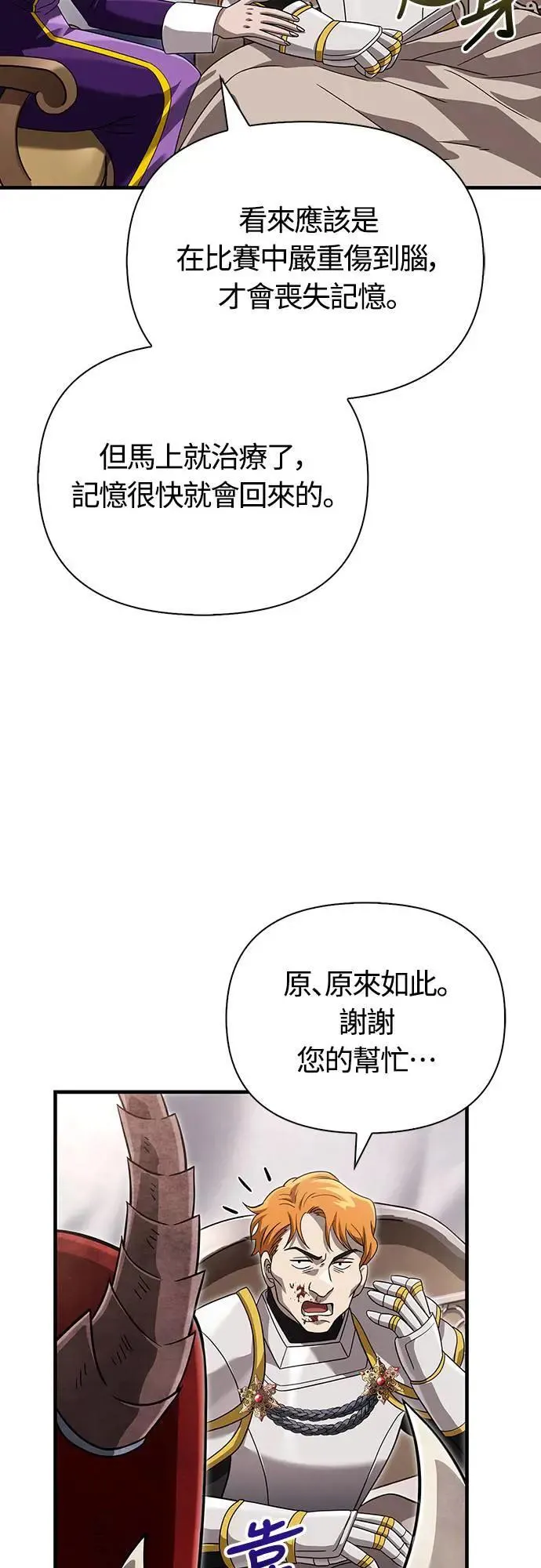 第66话 骑士终结者 第25页