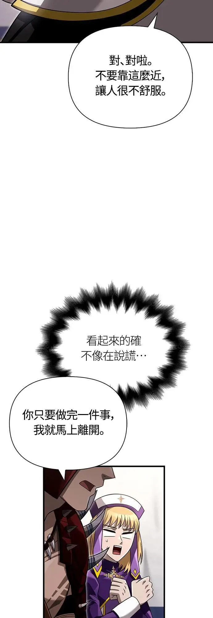 第66话 骑士终结者 第28页