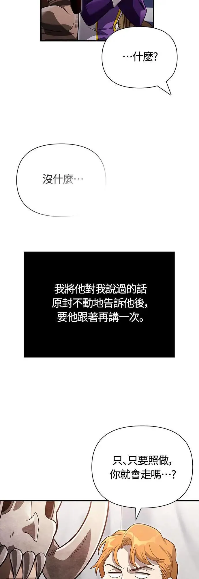 第66话 骑士终结者 第29页