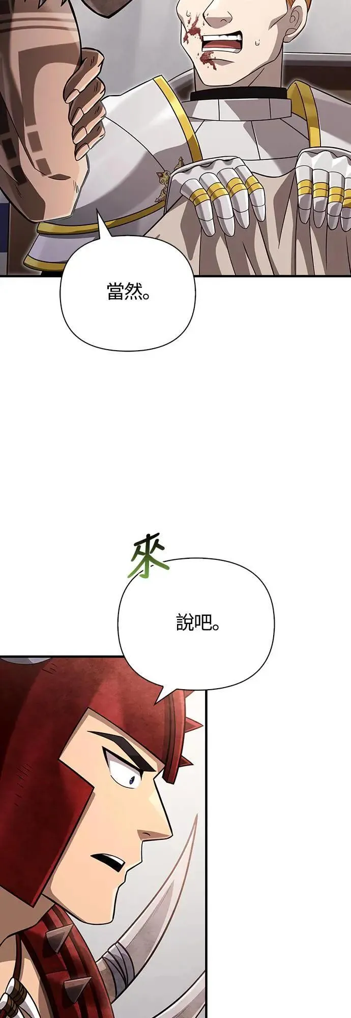 第66话 骑士终结者 第30页