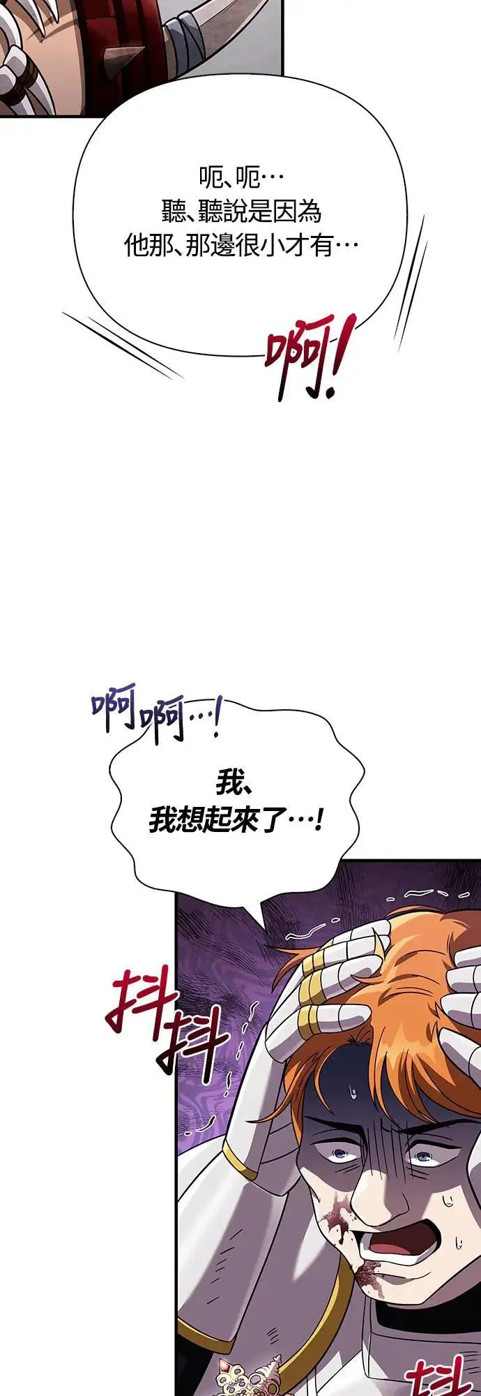 第66话 骑士终结者 第31页