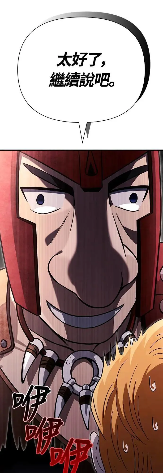 第66话 骑士终结者 第33页