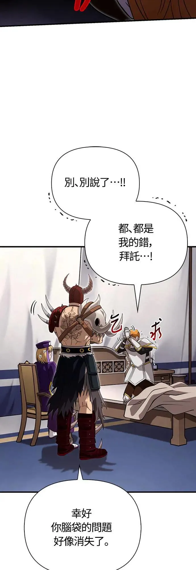 第66话 骑士终结者 第34页