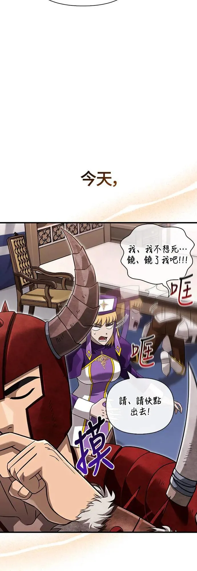 第66话 骑士终结者 第35页