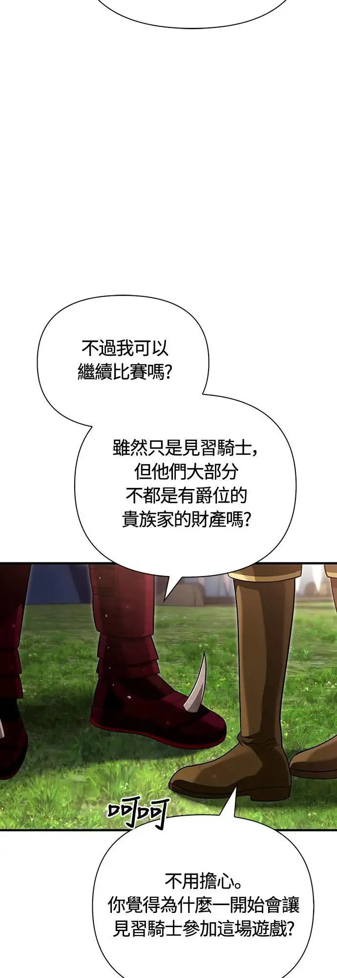 第66话 骑士终结者 第40页