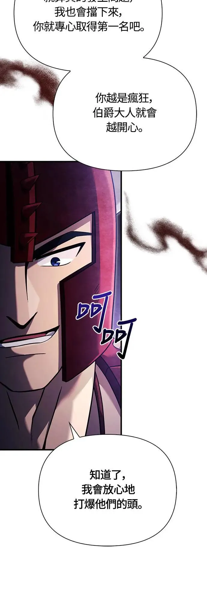 第66话 骑士终结者 第42页