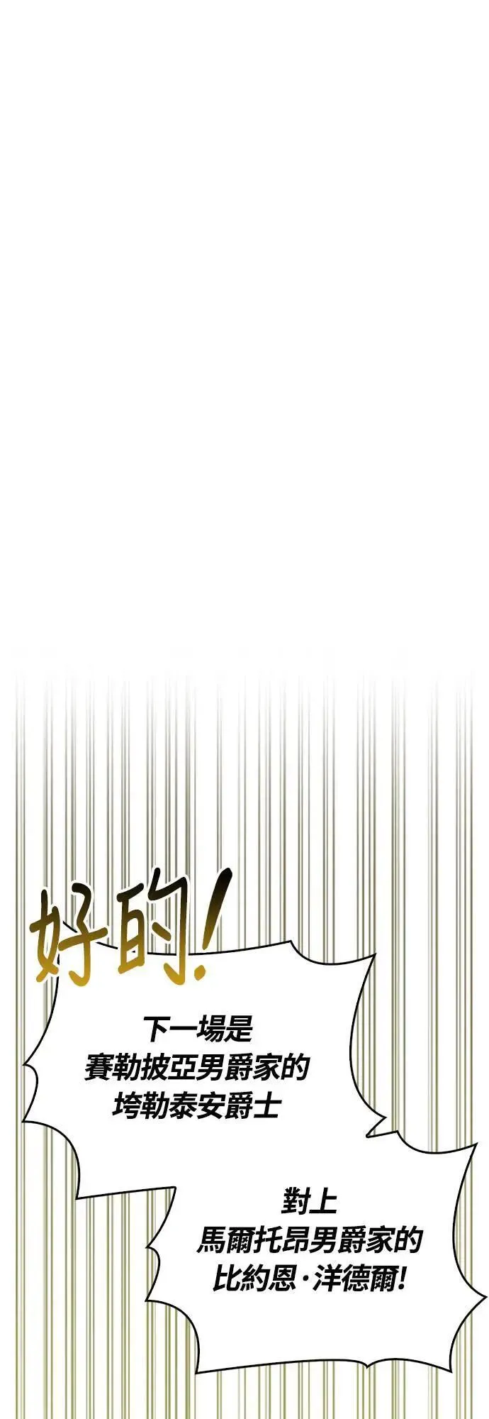 第66话 骑士终结者 第43页