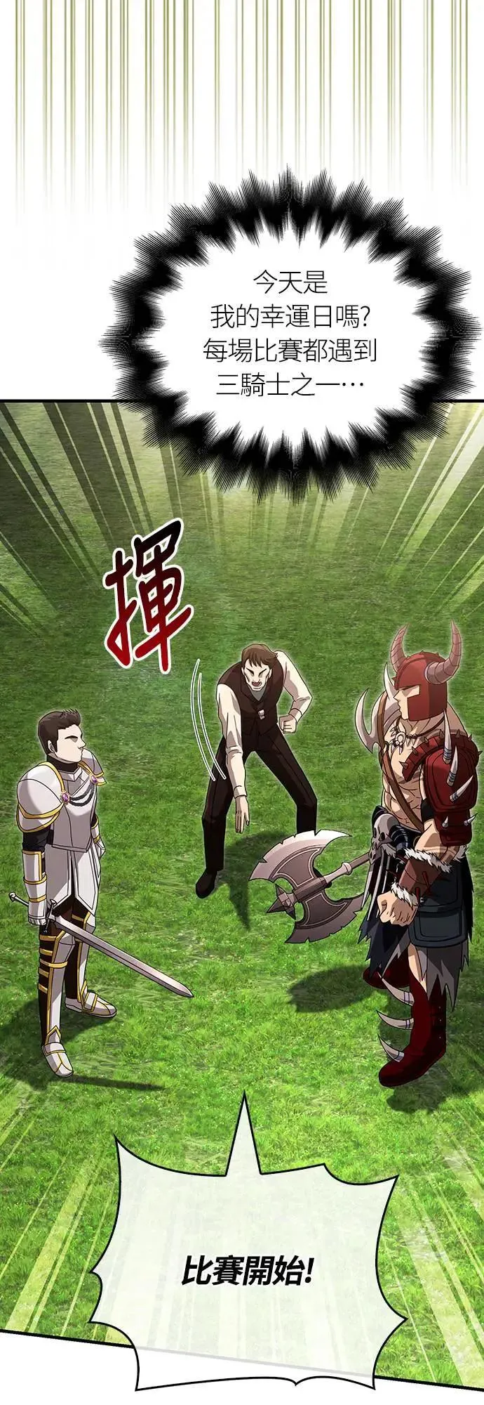 第66话 骑士终结者 第44页