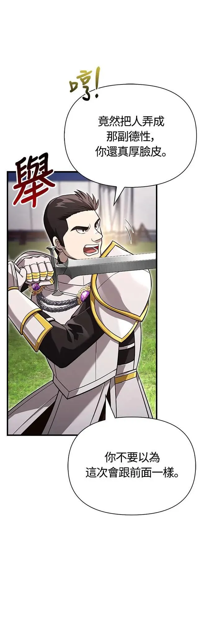 第66话 骑士终结者 第46页