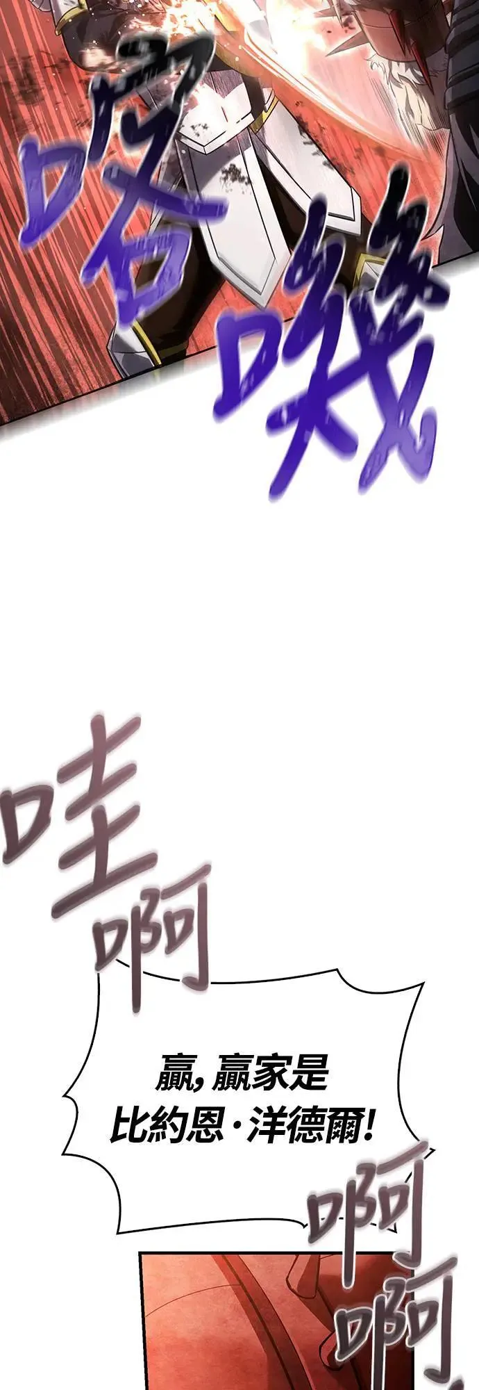 第66话 骑士终结者 第49页