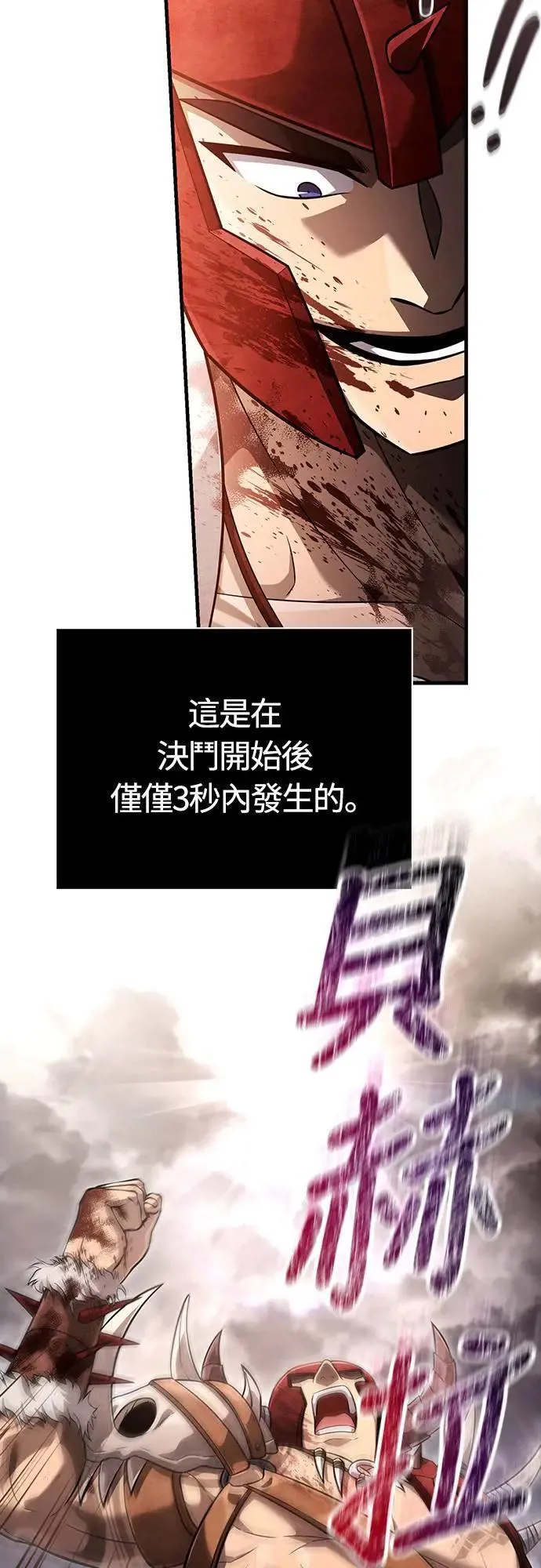 第66话 骑士终结者 第50页
