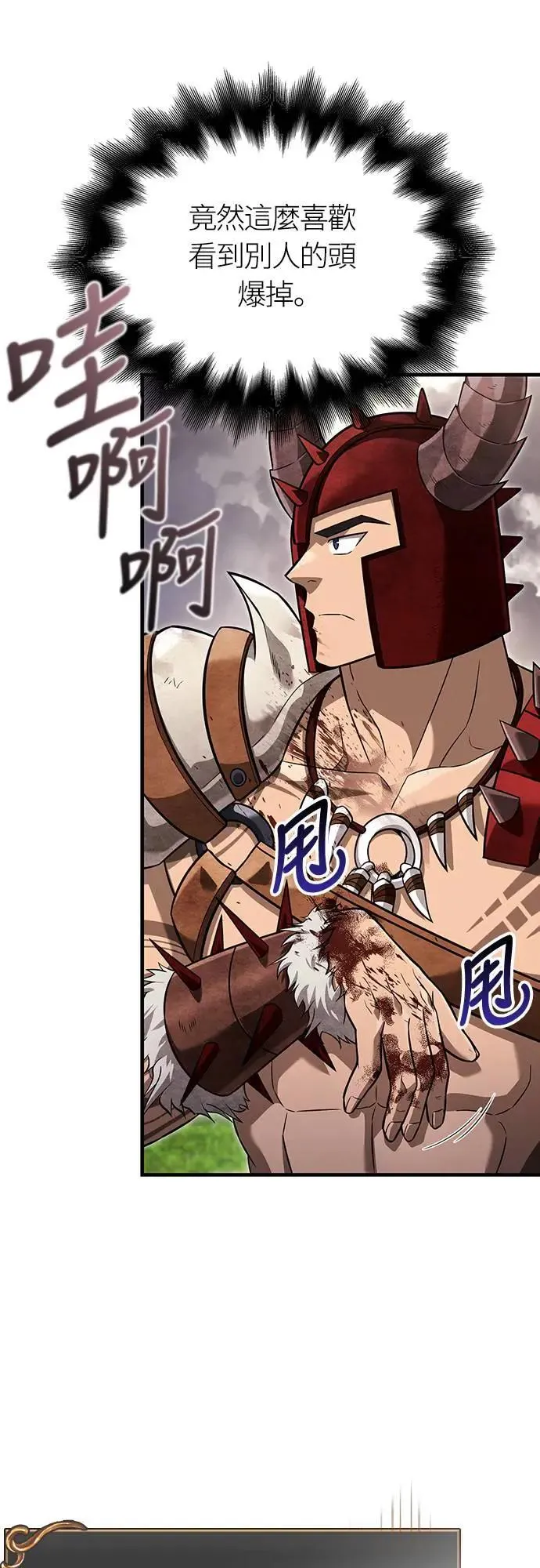 第66话 骑士终结者 第53页