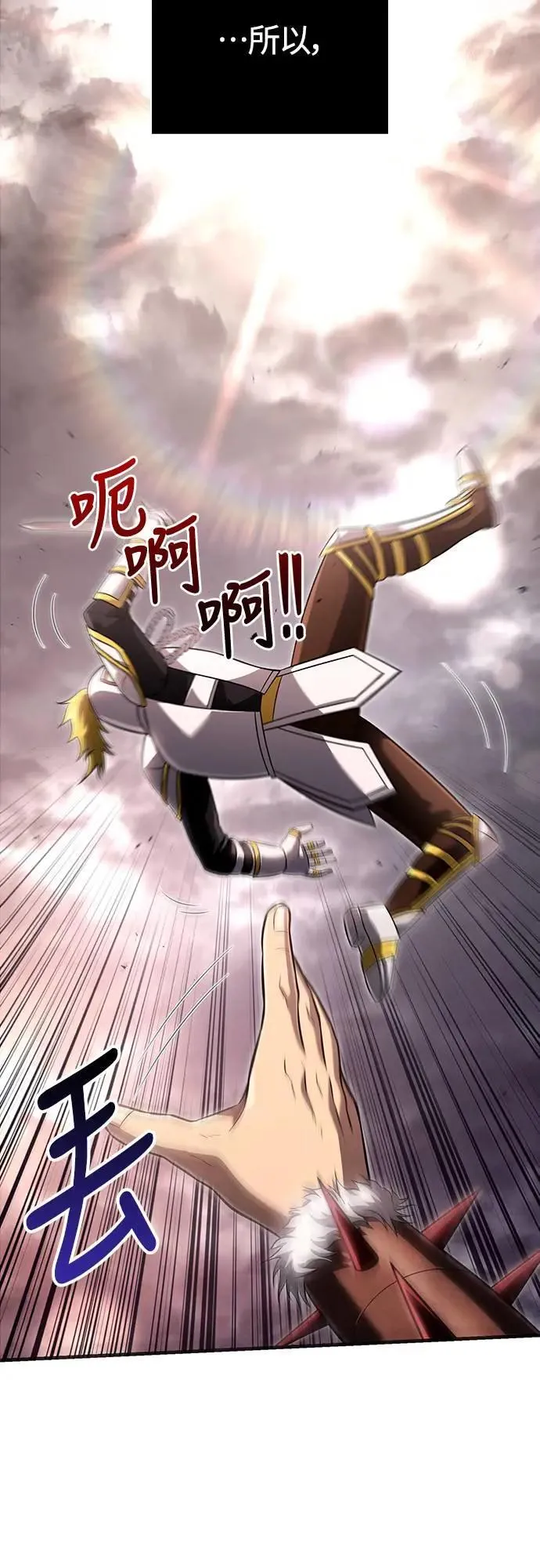 第66话 骑士终结者 第55页