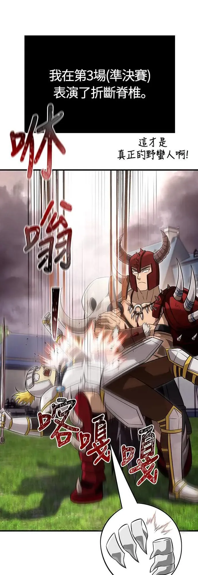 第66话 骑士终结者 第56页