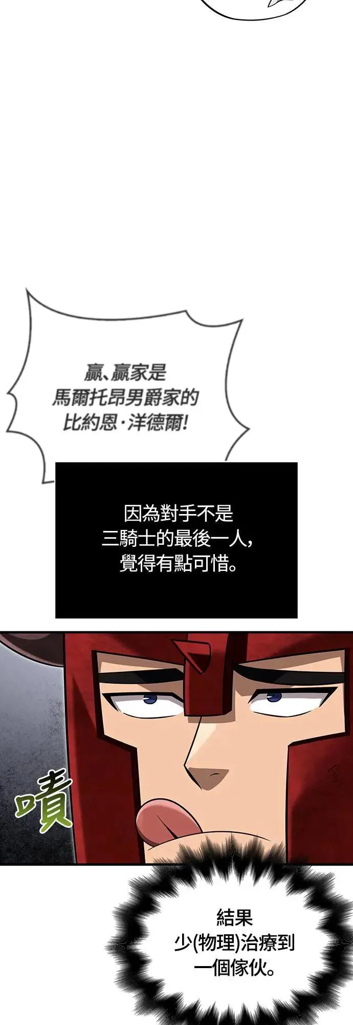 第66话 骑士终结者 第57页