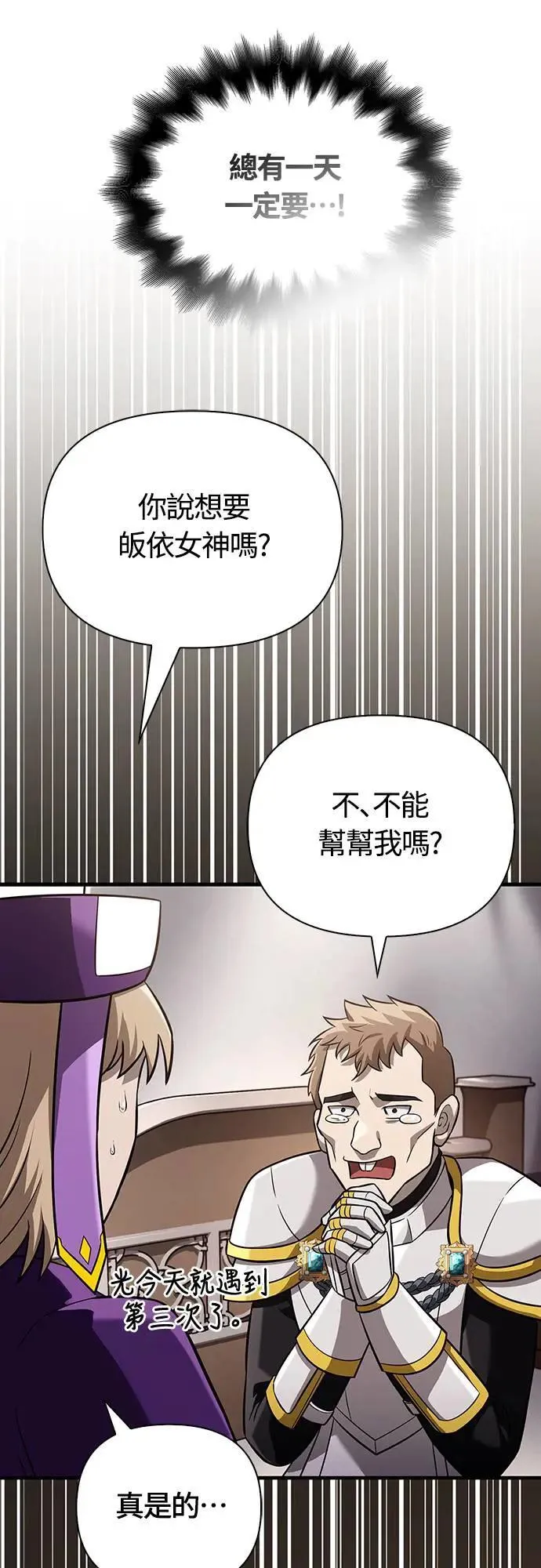 第66话 骑士终结者 第59页