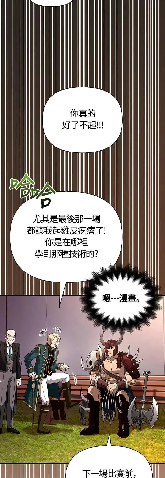 第66话 骑士终结者 第60页