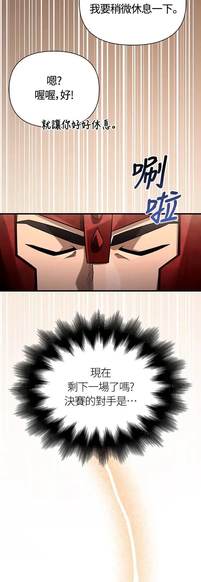 第66话 骑士终结者 第61页