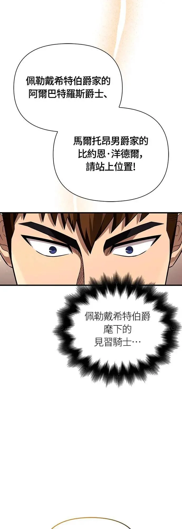 第66话 骑士终结者 第62页