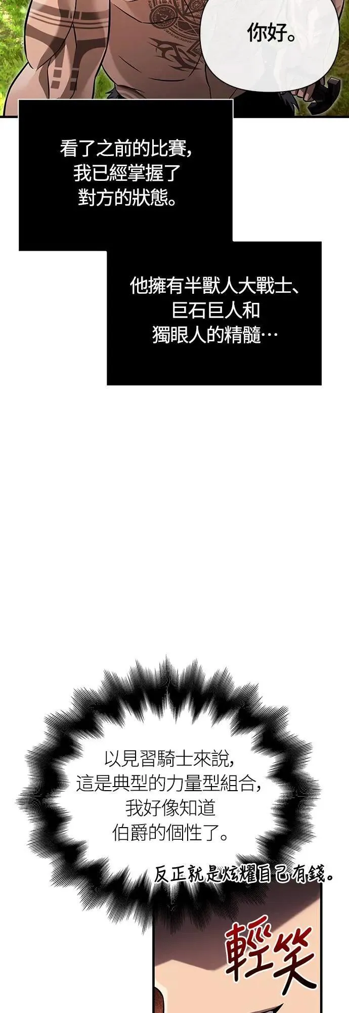 第66话 骑士终结者 第64页