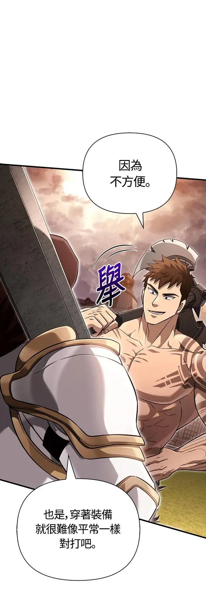 第66话 骑士终结者 第66页