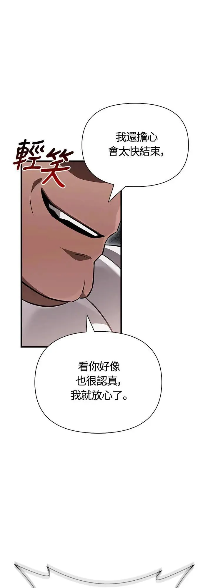 第66话 骑士终结者 第67页