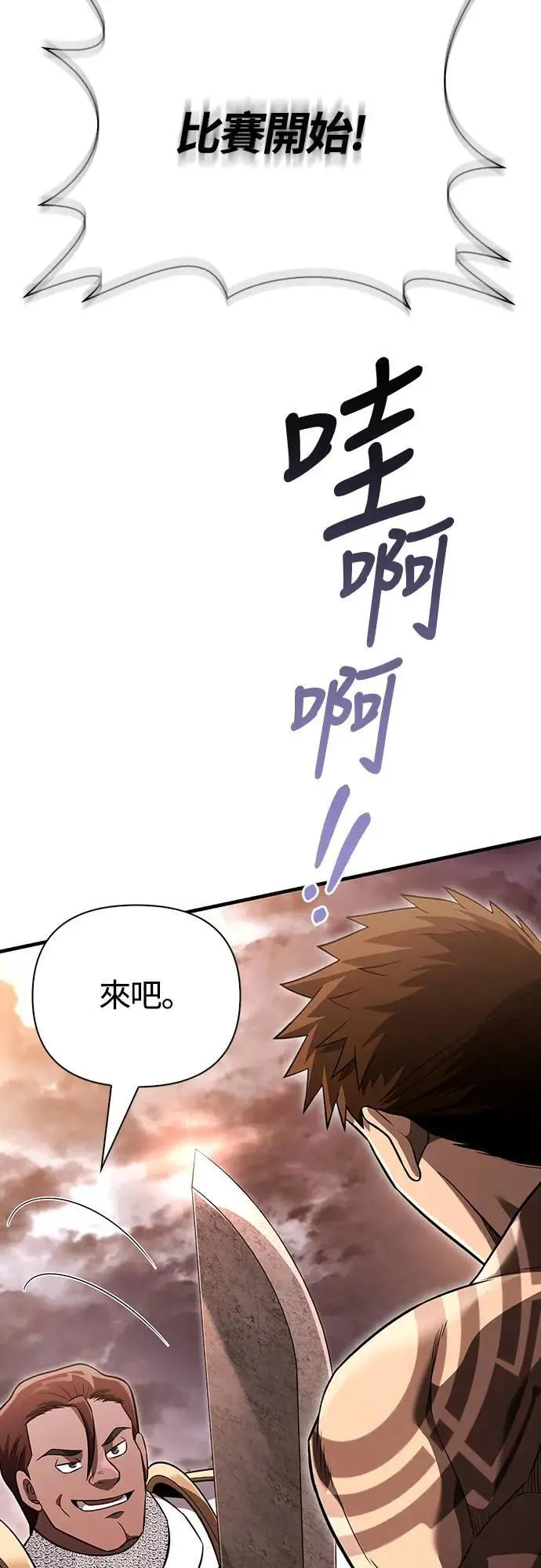 第66话 骑士终结者 第68页