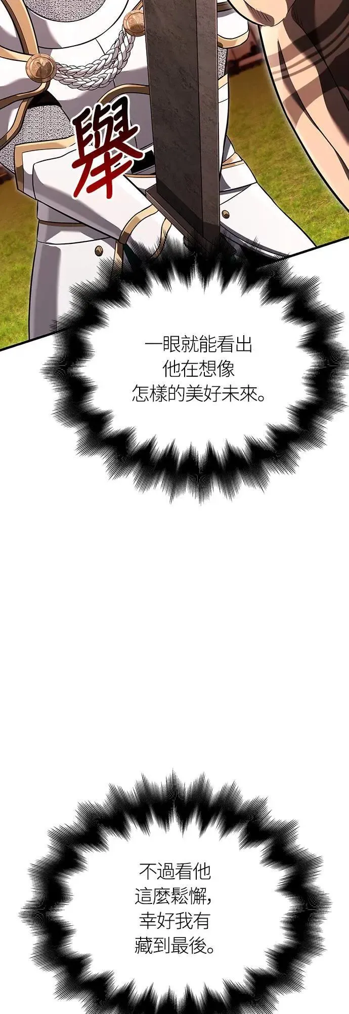 第66话 骑士终结者 第69页