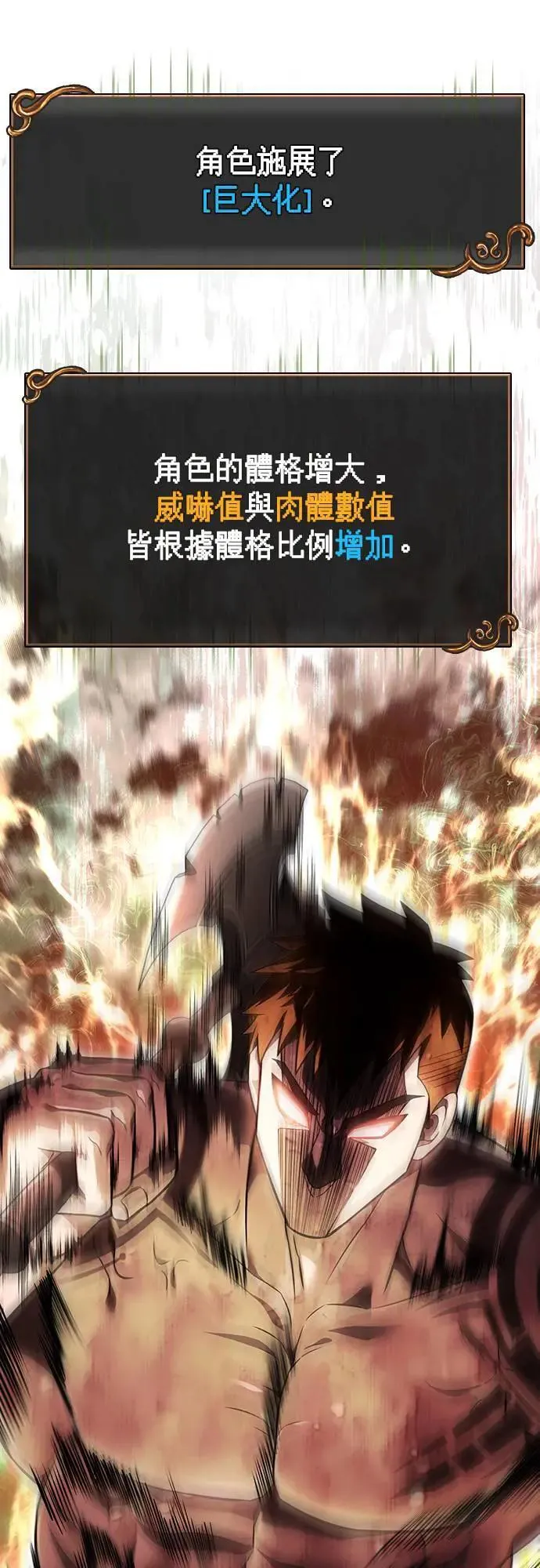 第66话 骑士终结者 第74页