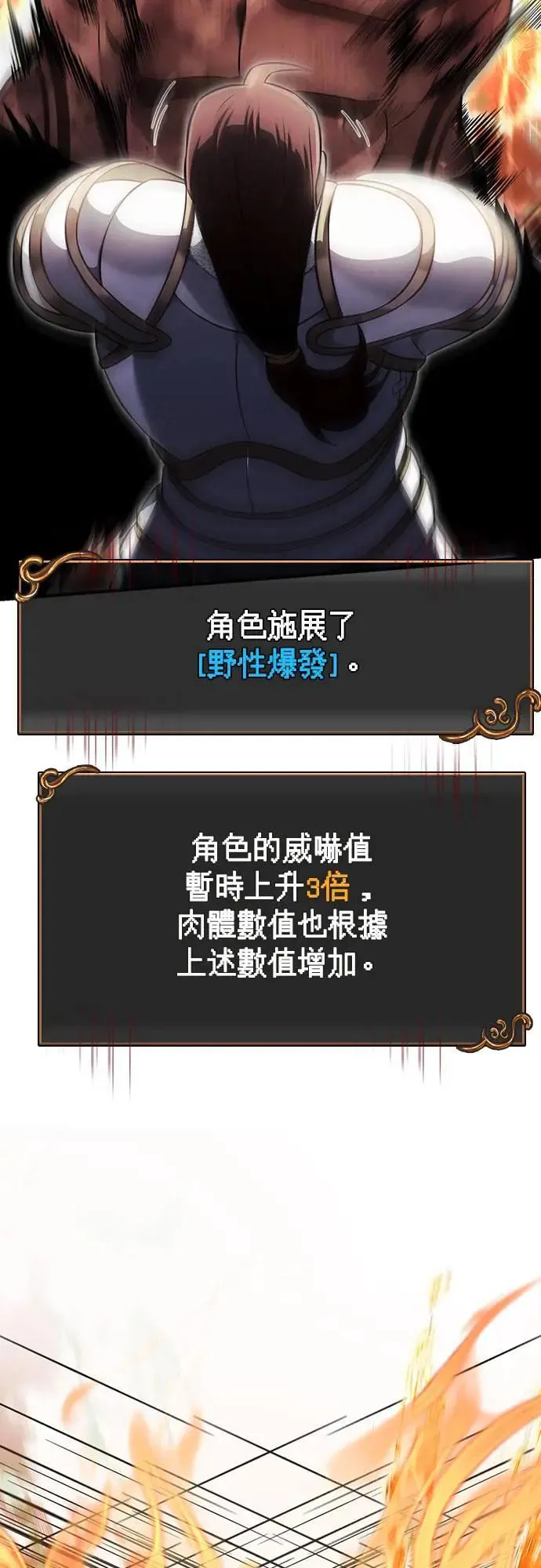 第66话 骑士终结者 第75页
